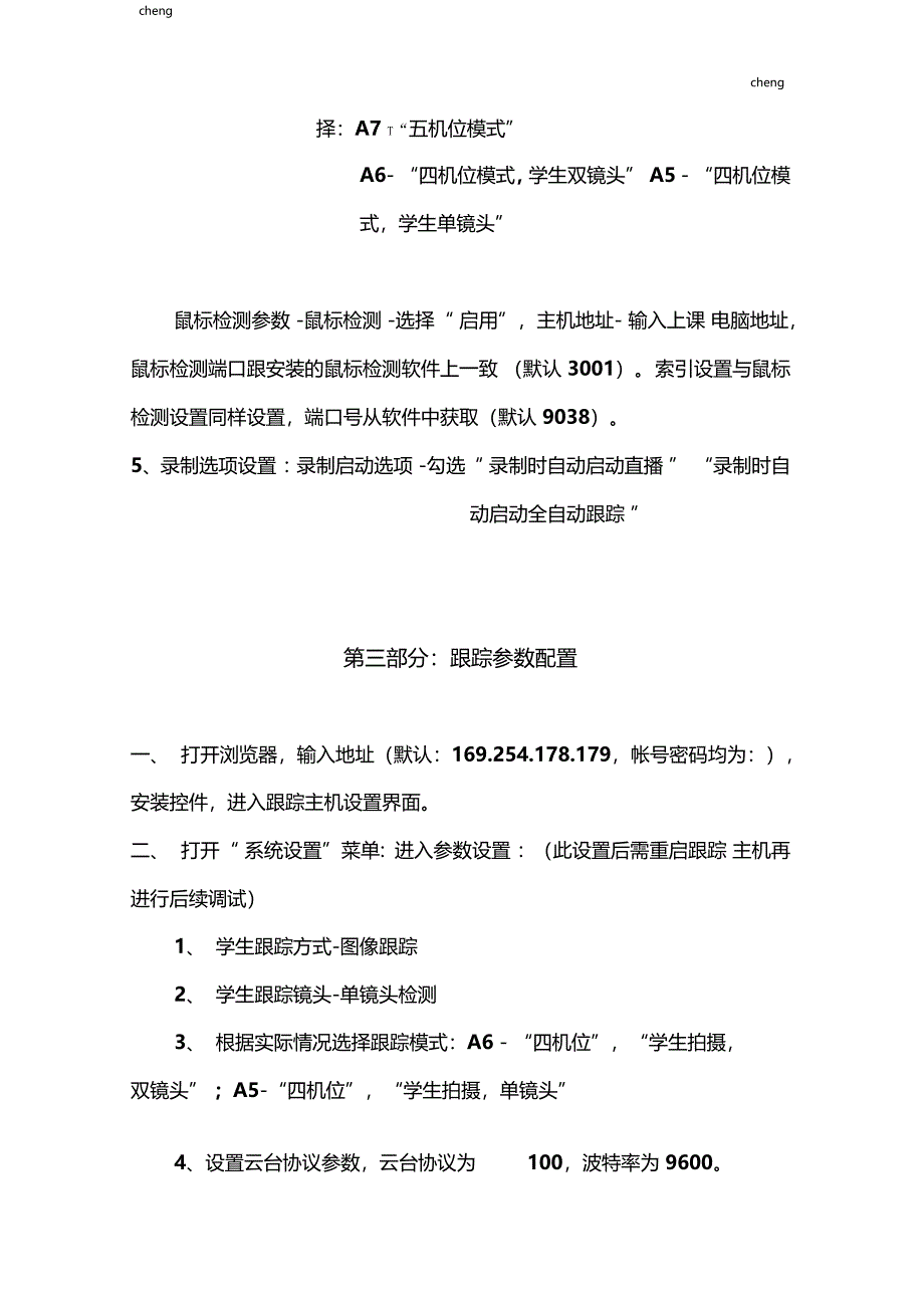 最新录播系统安装调试指引_第4页