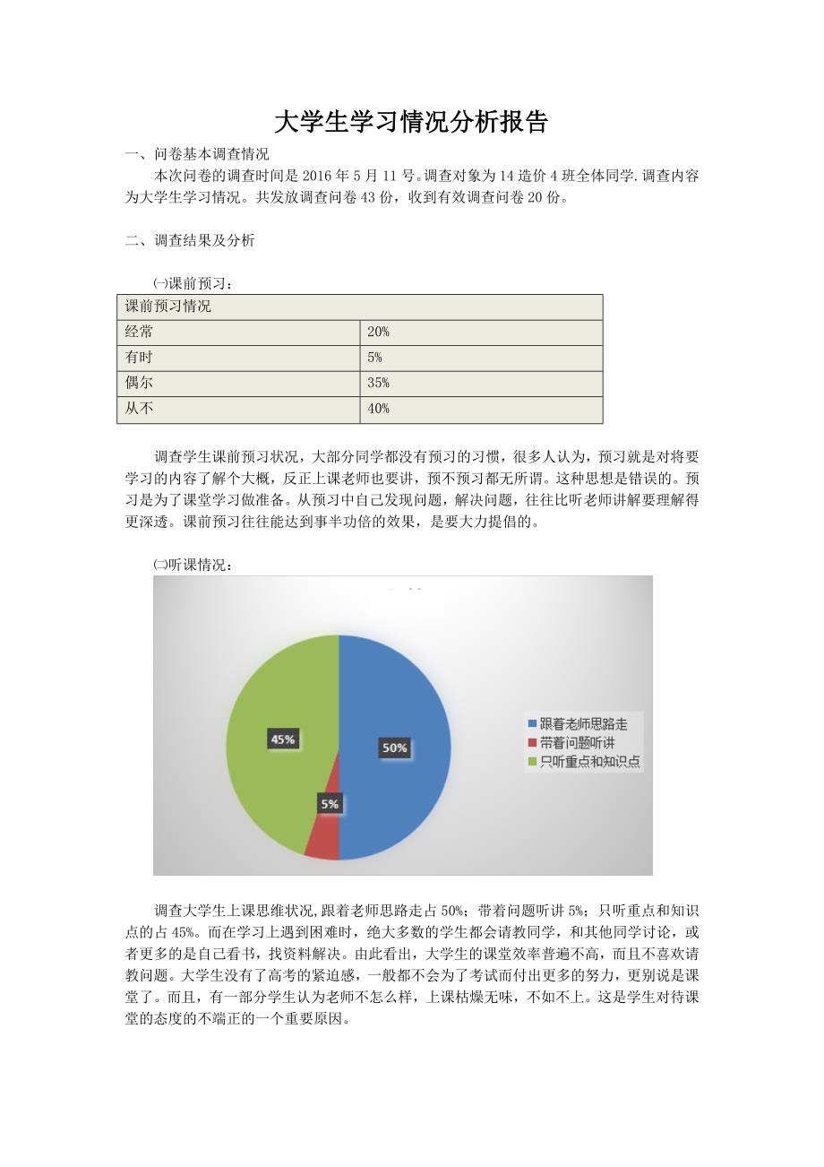 大学学习情况的分析报告_第1页