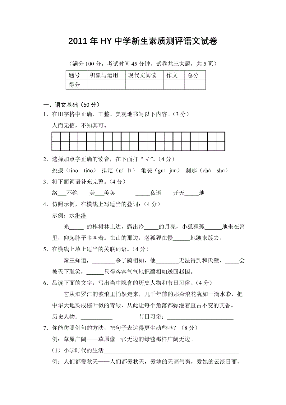 佛山华英中学2011小升初语文测试卷.doc_第1页