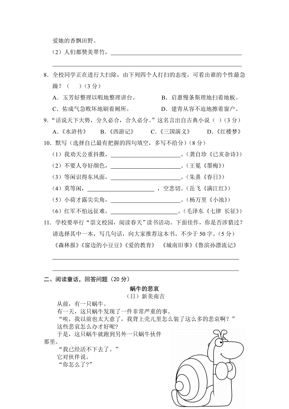 佛山华英中学2011小升初语文测试卷.doc_第2页