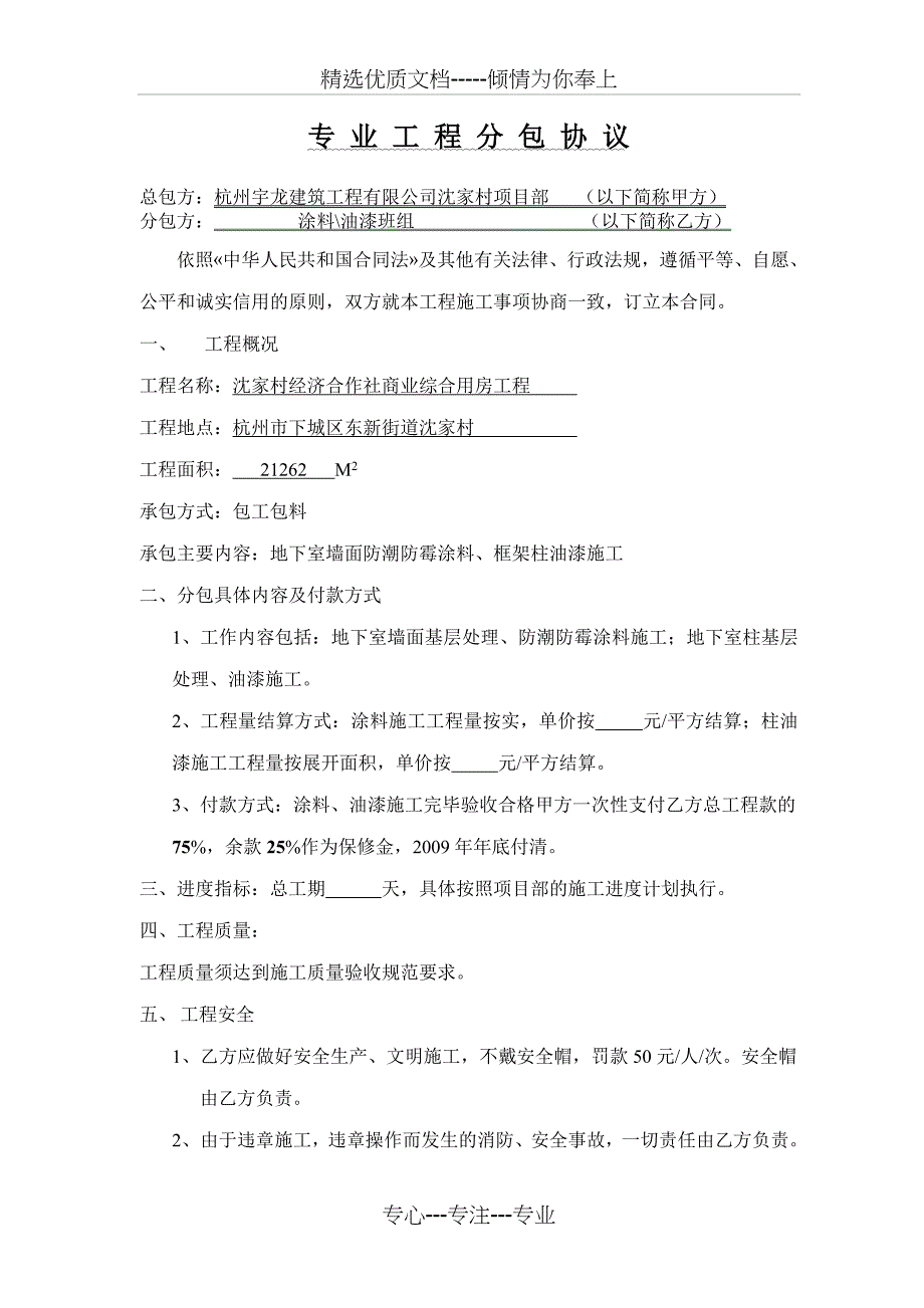 地下室涂料承包合同_第1页