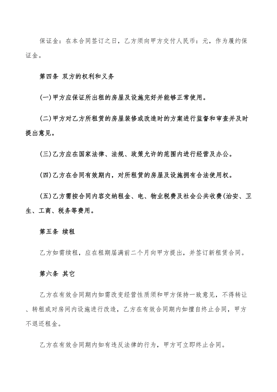 2022年餐饮商铺长期租赁合同范文_第2页