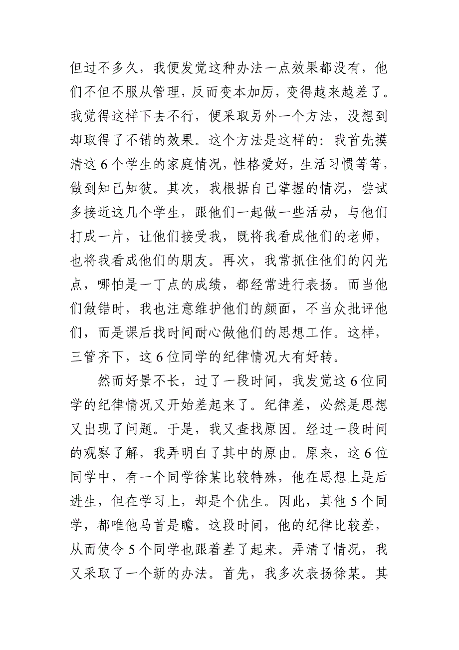 从两则学生思想教育成败案例反思教师德育工作.doc_第2页