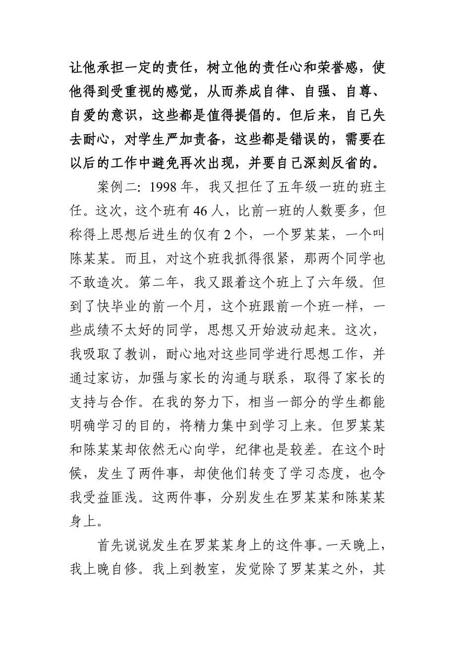 从两则学生思想教育成败案例反思教师德育工作.doc_第5页