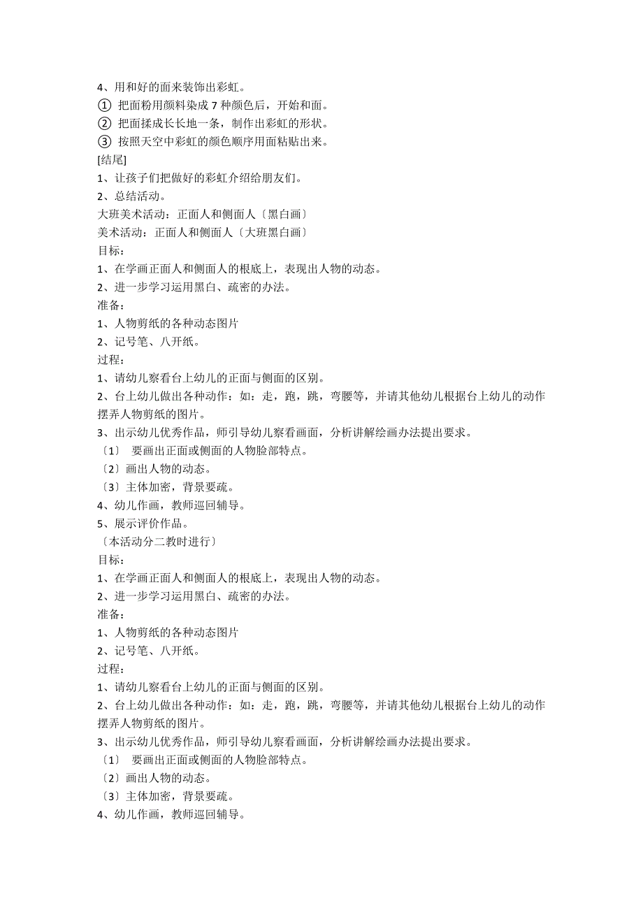 【精华】幼儿园大班美术教案范文合集10篇_第3页