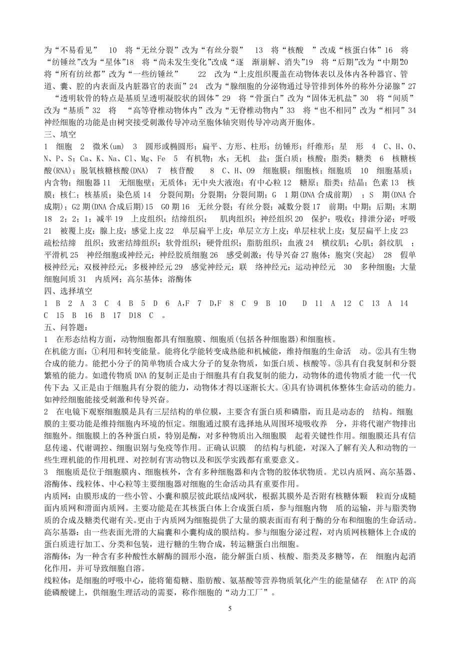 动物学第一学期复习题_第5页