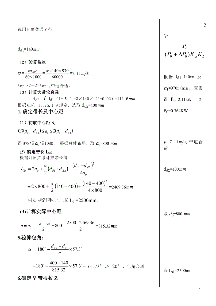 单级圆锥齿轮减速器.doc_第3页