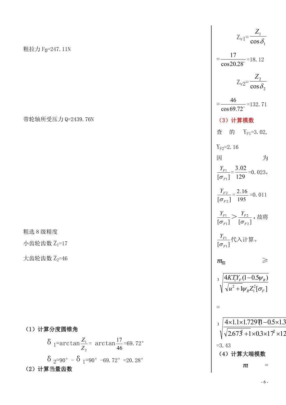 单级圆锥齿轮减速器.doc_第5页