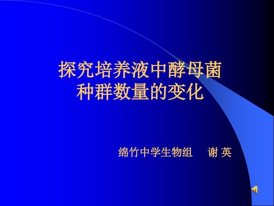 4.2种群数量的变化课件廖纪凤_第1页