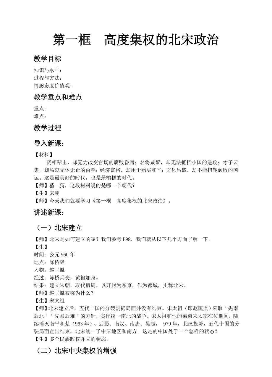 第一框 高度集权的北宋政治_第1页