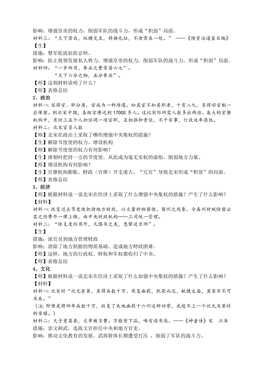 第一框 高度集权的北宋政治_第3页