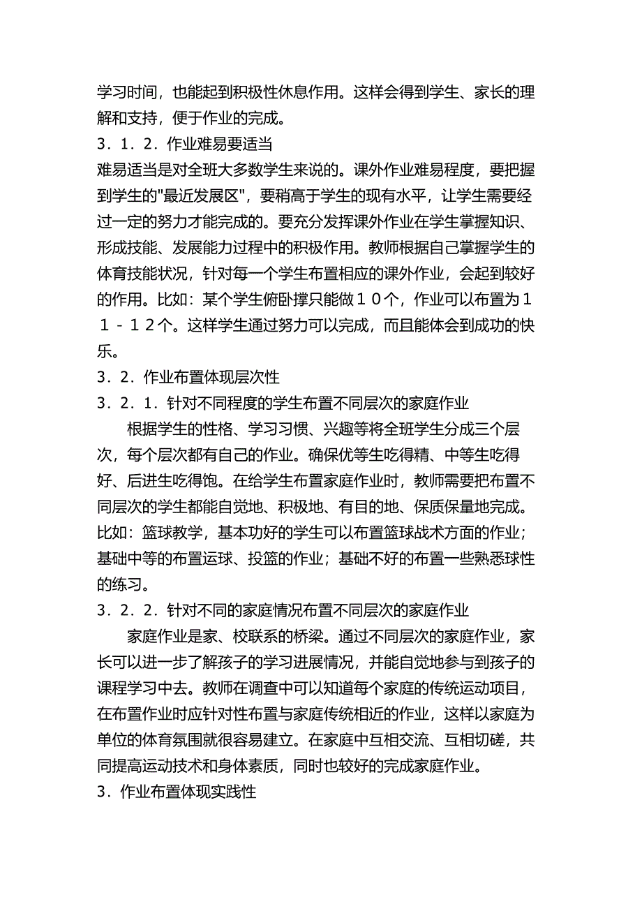 浅谈体育课外作业布置[1].doc_第4页