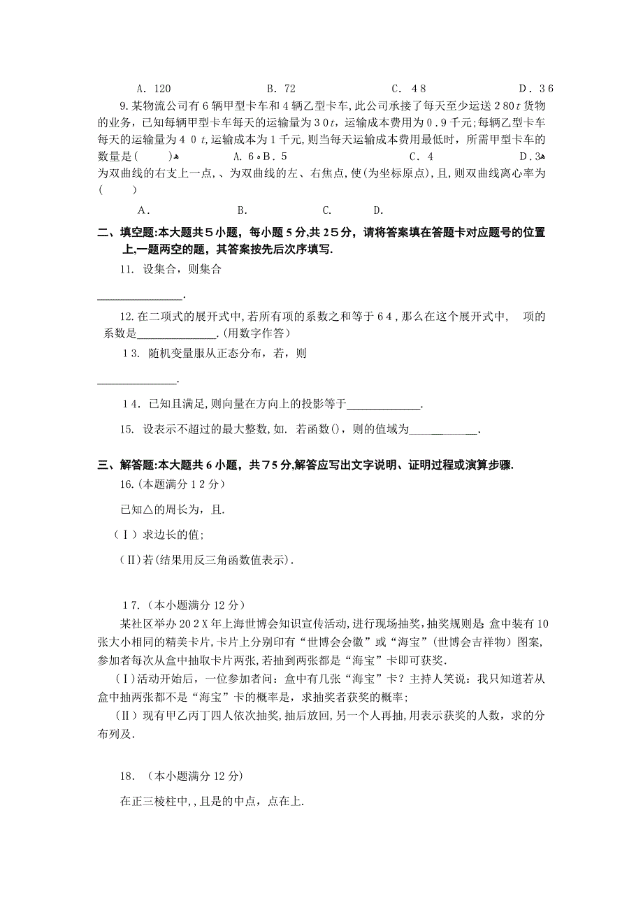 高考数学考前冲刺理科试题及答案2_第2页