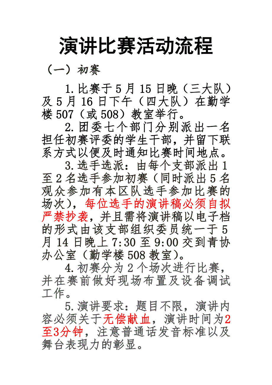 演讲比赛活动流程1_第1页