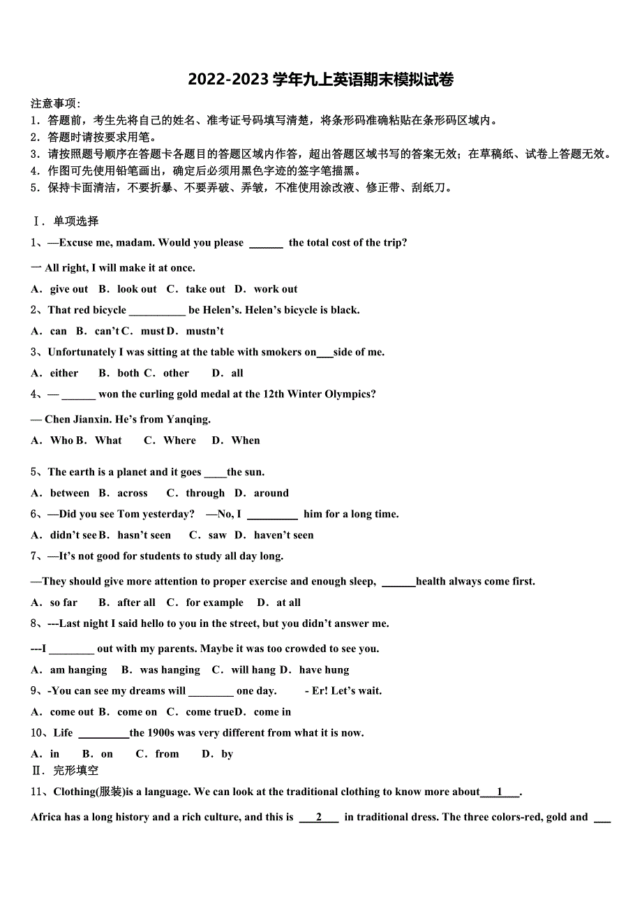 安徽省宣城市第二中学2022年九年级英语第一学期期末经典模拟试题含解析.doc_第1页