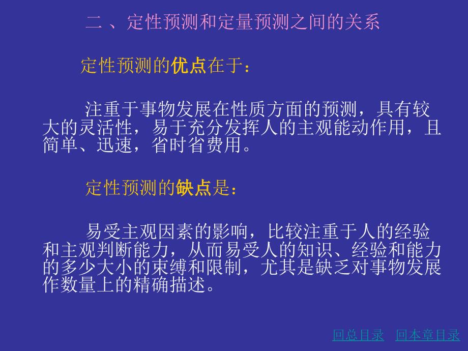 德尔菲技术应用案例_第4页