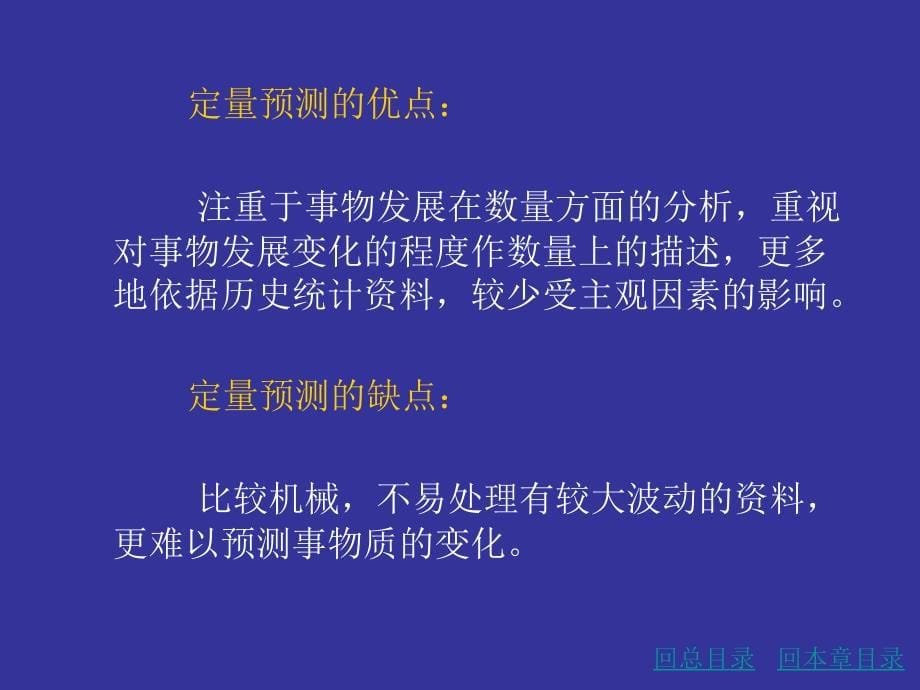 德尔菲技术应用案例_第5页