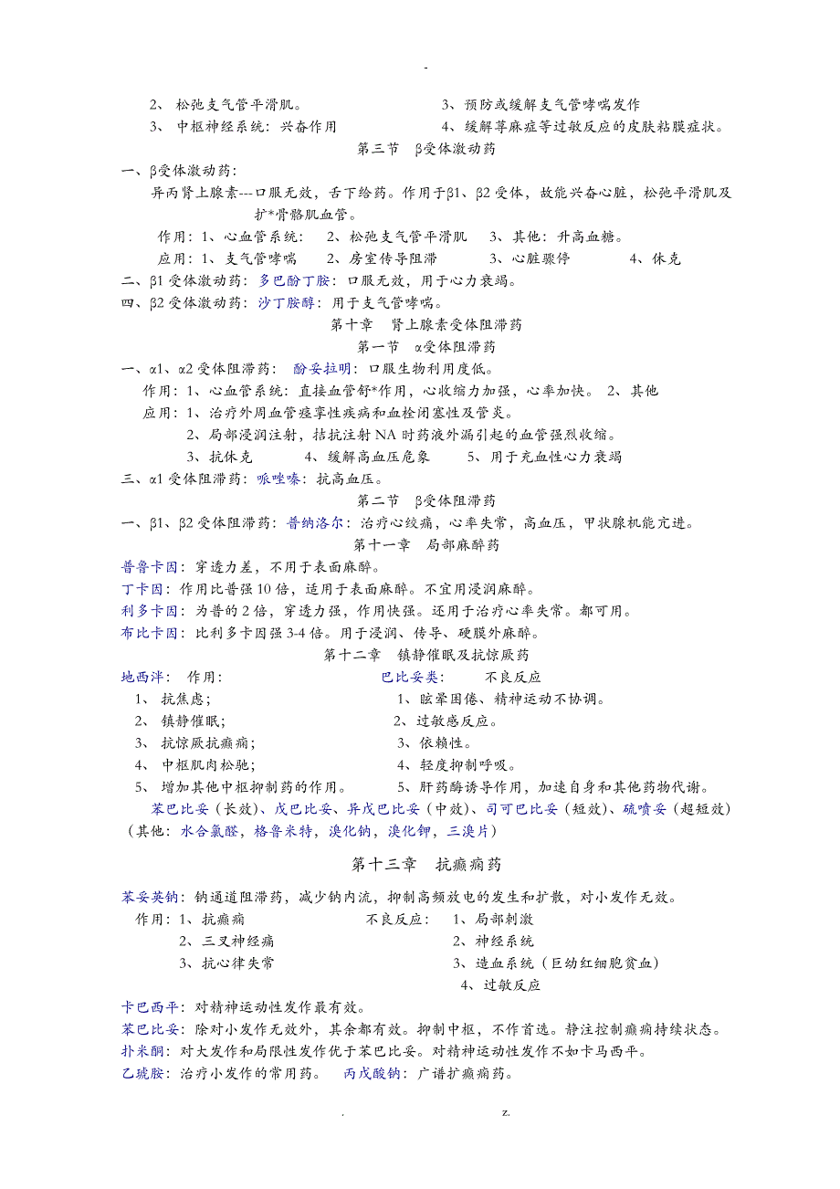 最药理学知识点归纳1_第3页