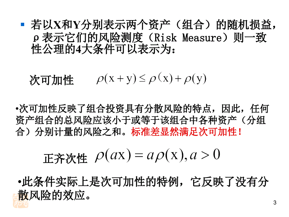 金融风险理论与模型第10章.ppt_第3页