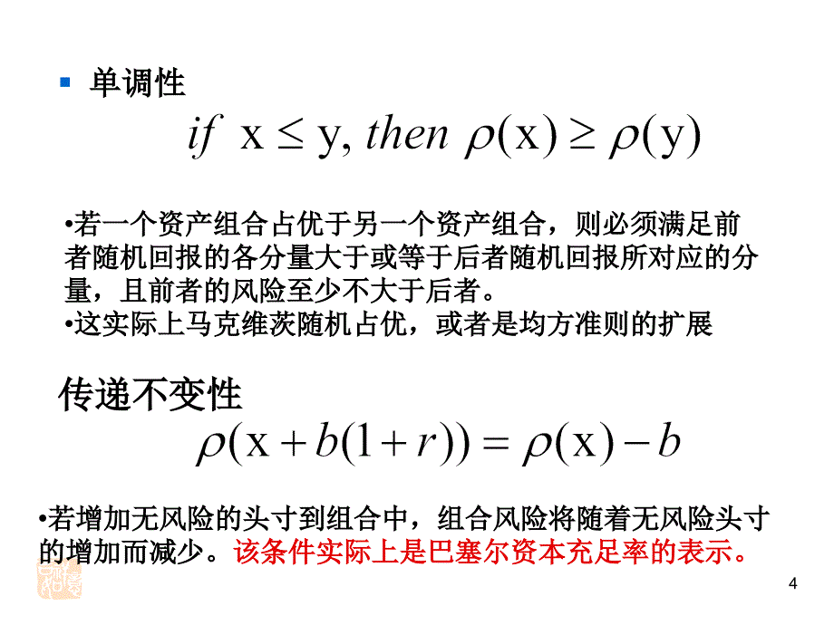 金融风险理论与模型第10章.ppt_第4页