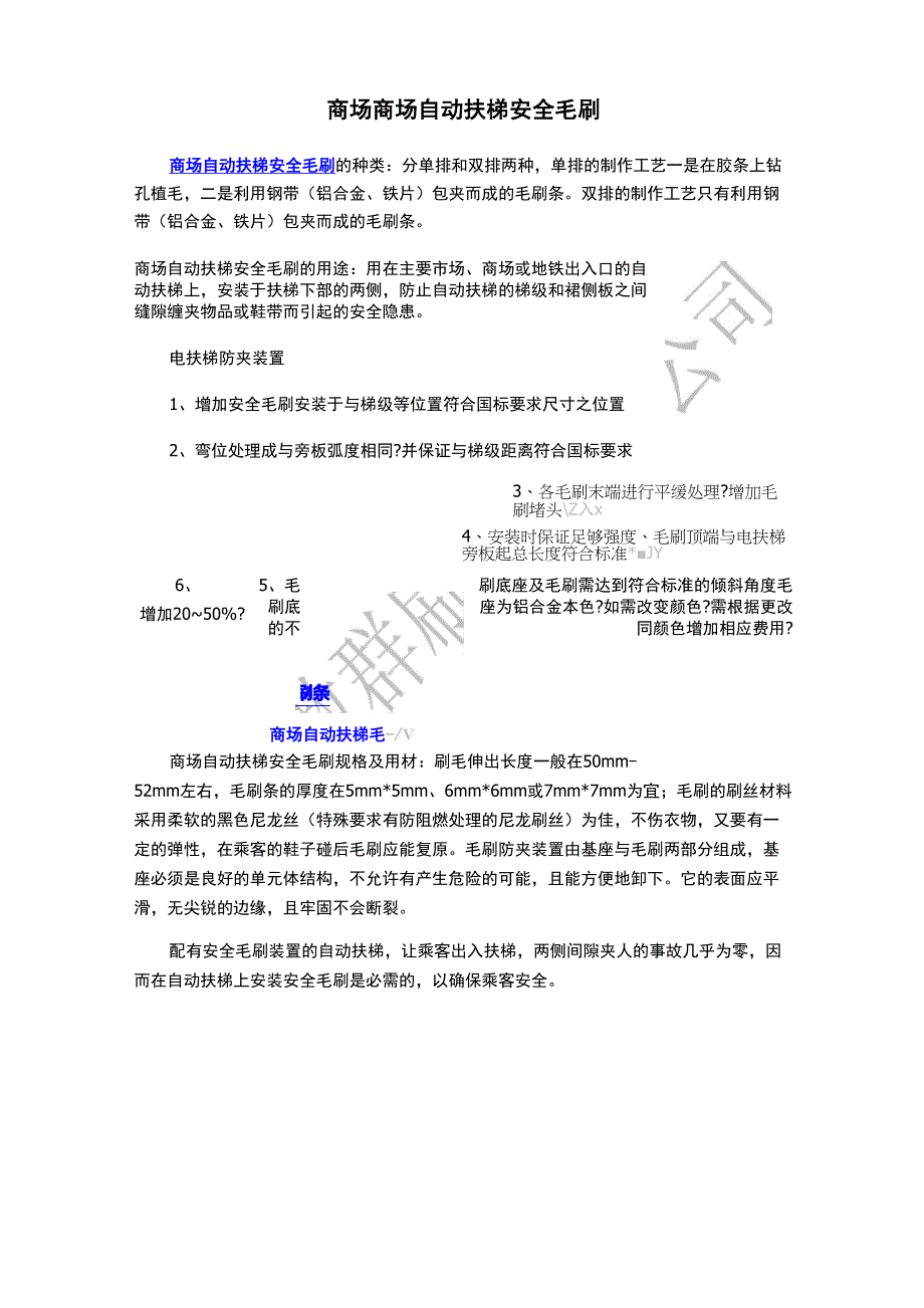 商场自动扶梯安全毛刷_第1页