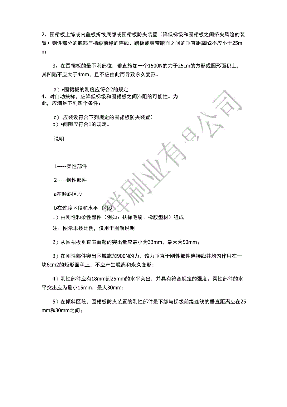 商场自动扶梯安全毛刷_第3页