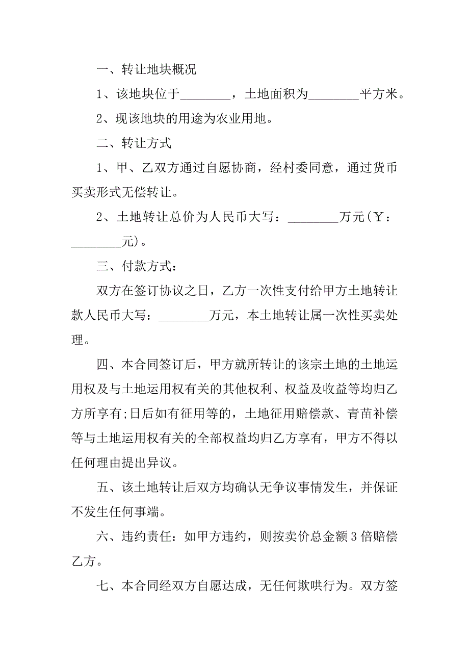 2023年基本买卖合同（3份范本）_第5页