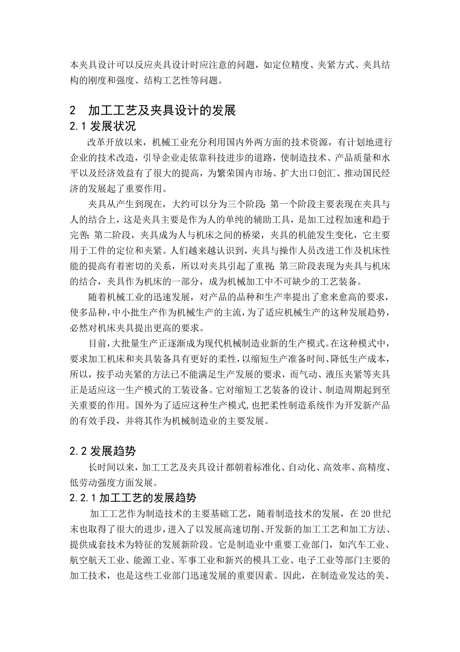 机械设计及其自动化专业毕业设计文献综述.doc_第3页