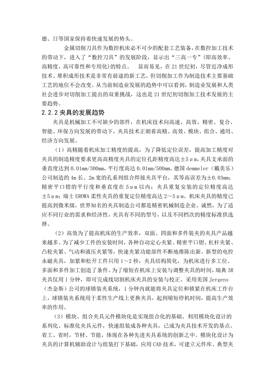 机械设计及其自动化专业毕业设计文献综述.doc_第4页