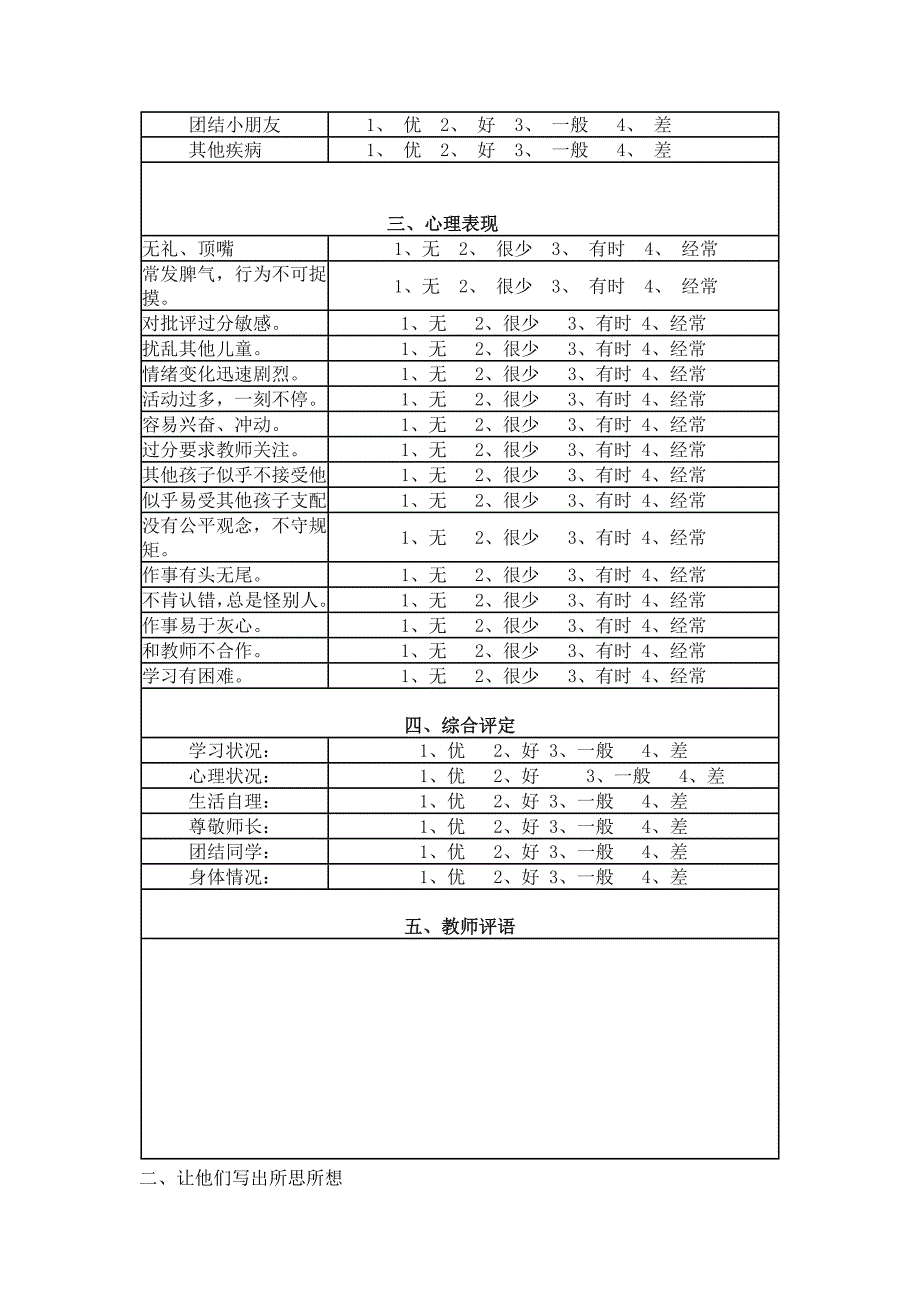 留守儿童心理辅导方案_第2页