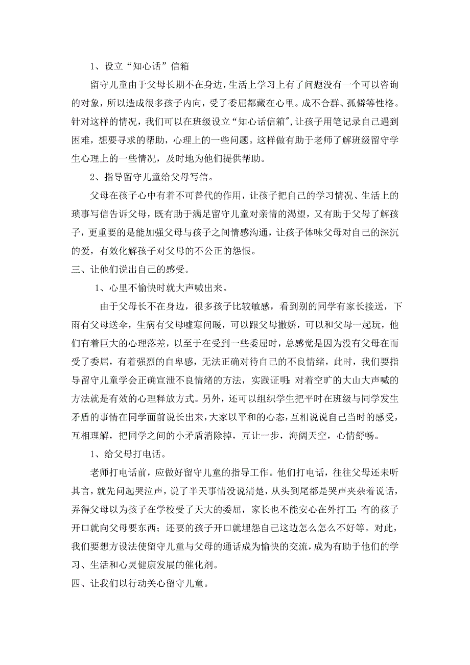 留守儿童心理辅导方案_第3页