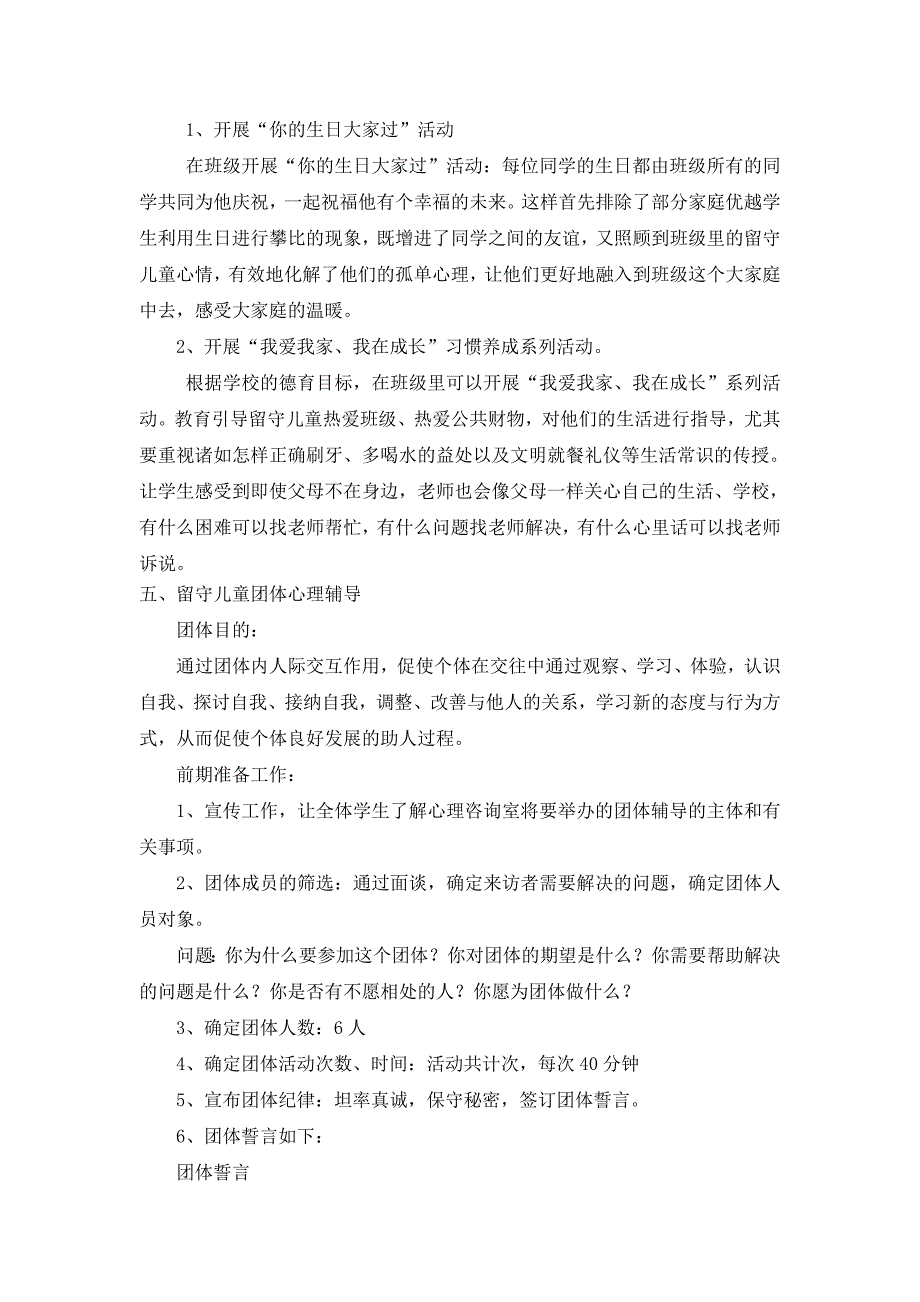 留守儿童心理辅导方案_第4页