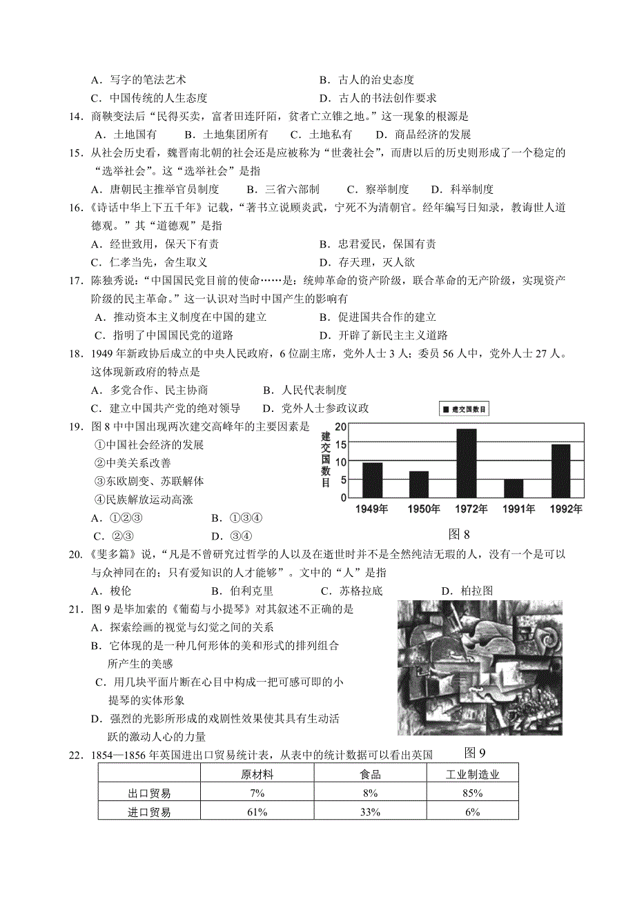 (南平质检)福建省南平市高三高中毕业班适应性考试题文综_第3页