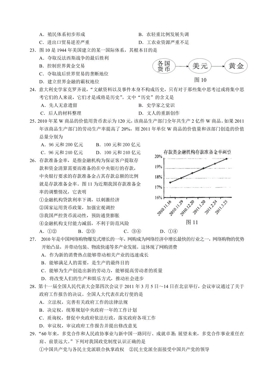 (南平质检)福建省南平市高三高中毕业班适应性考试题文综_第4页