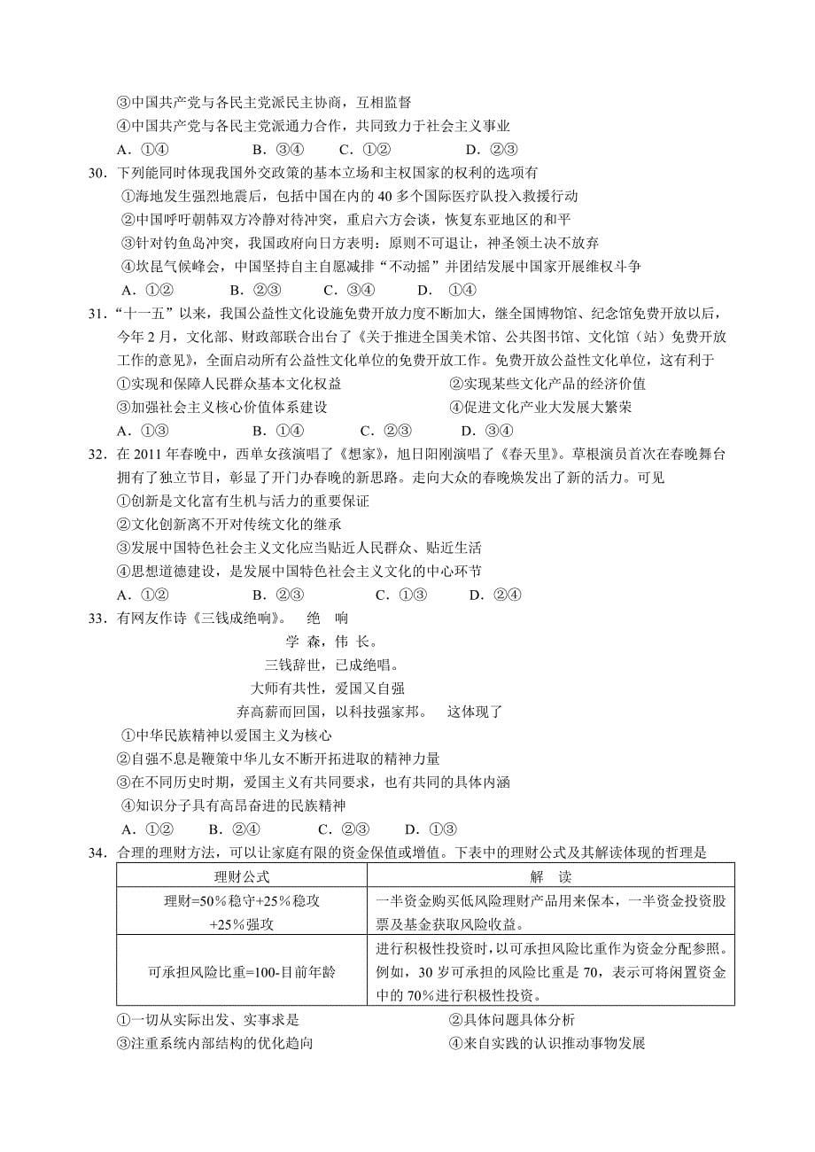 (南平质检)福建省南平市高三高中毕业班适应性考试题文综_第5页