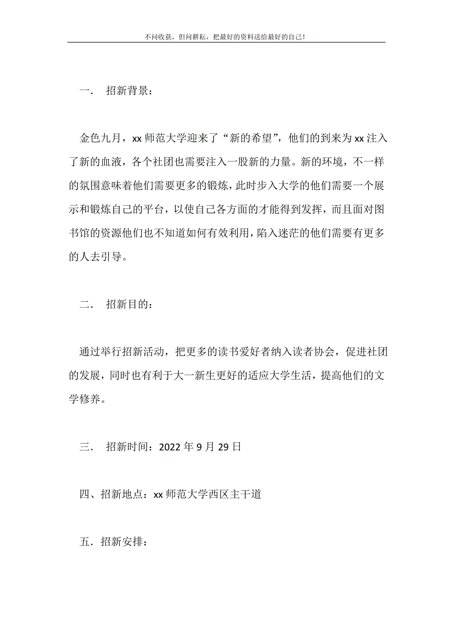 2021年大学里部门招新策划书新编.doc_第2页