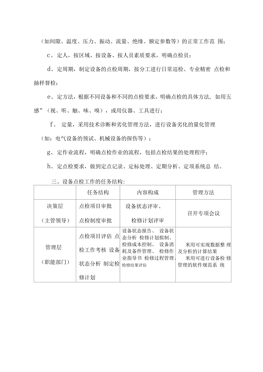 设备三位一体、点检定修实施方案_第2页