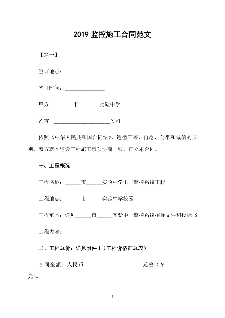 2019监控施工合同范文_第1页