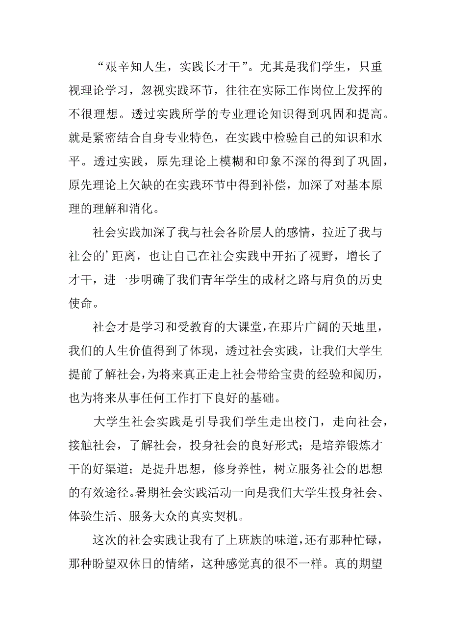 暑期社会实践报告12篇(社会暑假实践报告)_第4页