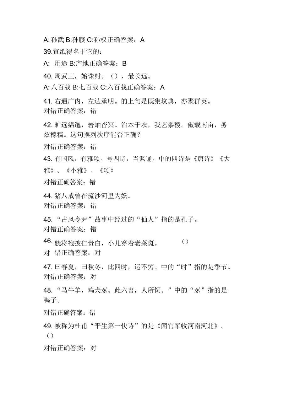 国学测试100题含.doc_第5页