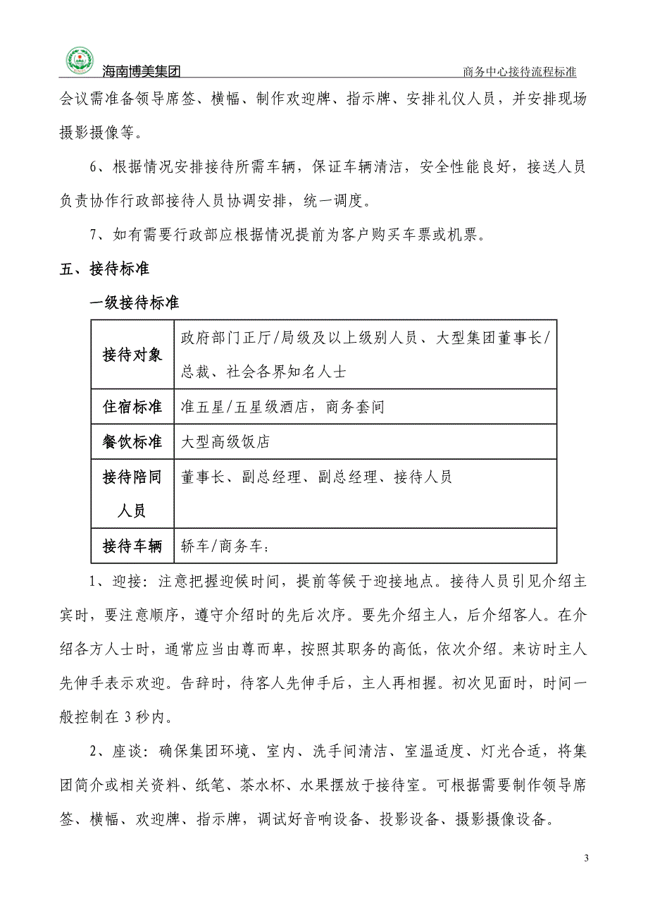 商务接待管理办法及流程试运行_第3页