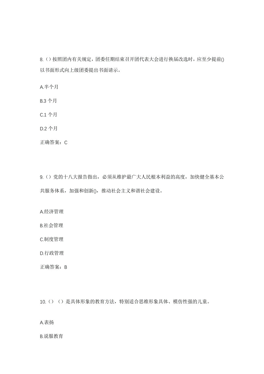 2023年江西省赣州市瑞金市泽覃乡社区工作人员考试模拟题含答案_第4页