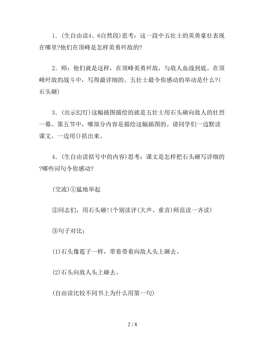 【教育资料】小学五年级语文《狼牙山五壮士》教学设计三(1).doc_第2页