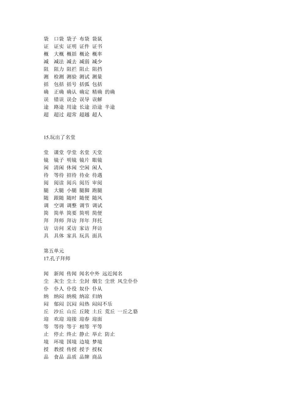 人教版三年级语文上册生字并组词.doc_第5页