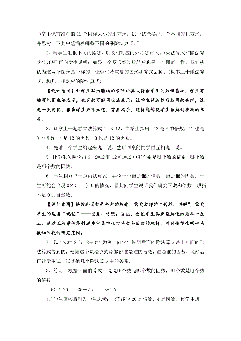 《倍数和因数》教学案例_第2页