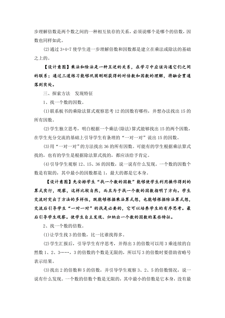 《倍数和因数》教学案例_第3页