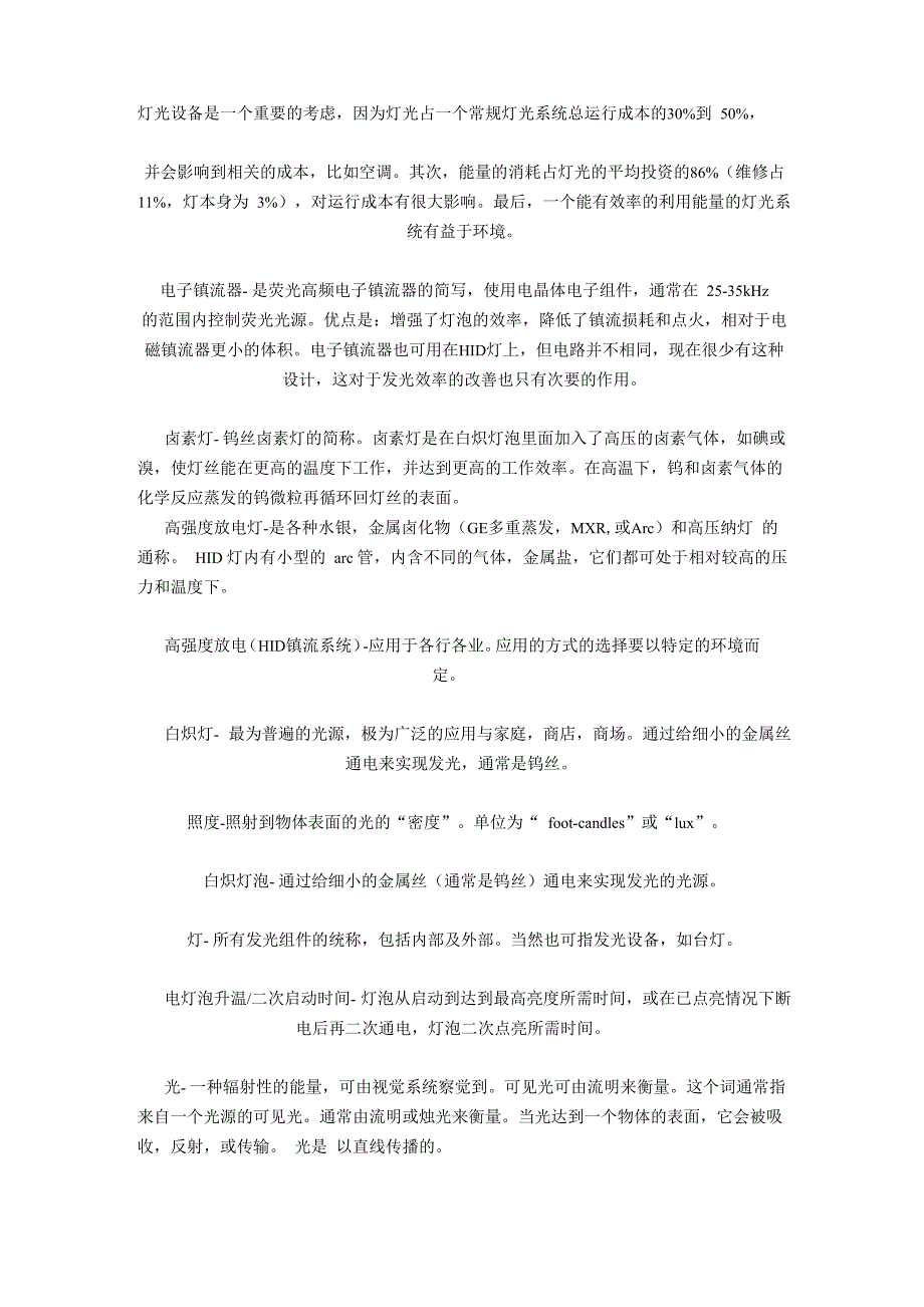 灯光常用术语介绍_第2页