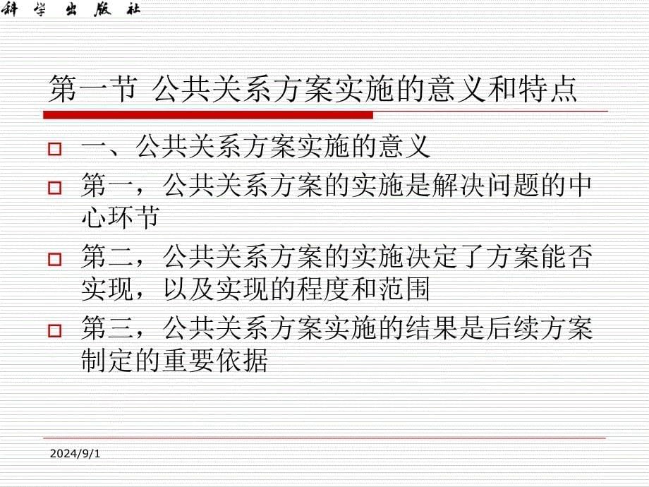 公共关系计划的实施与评估_第5页