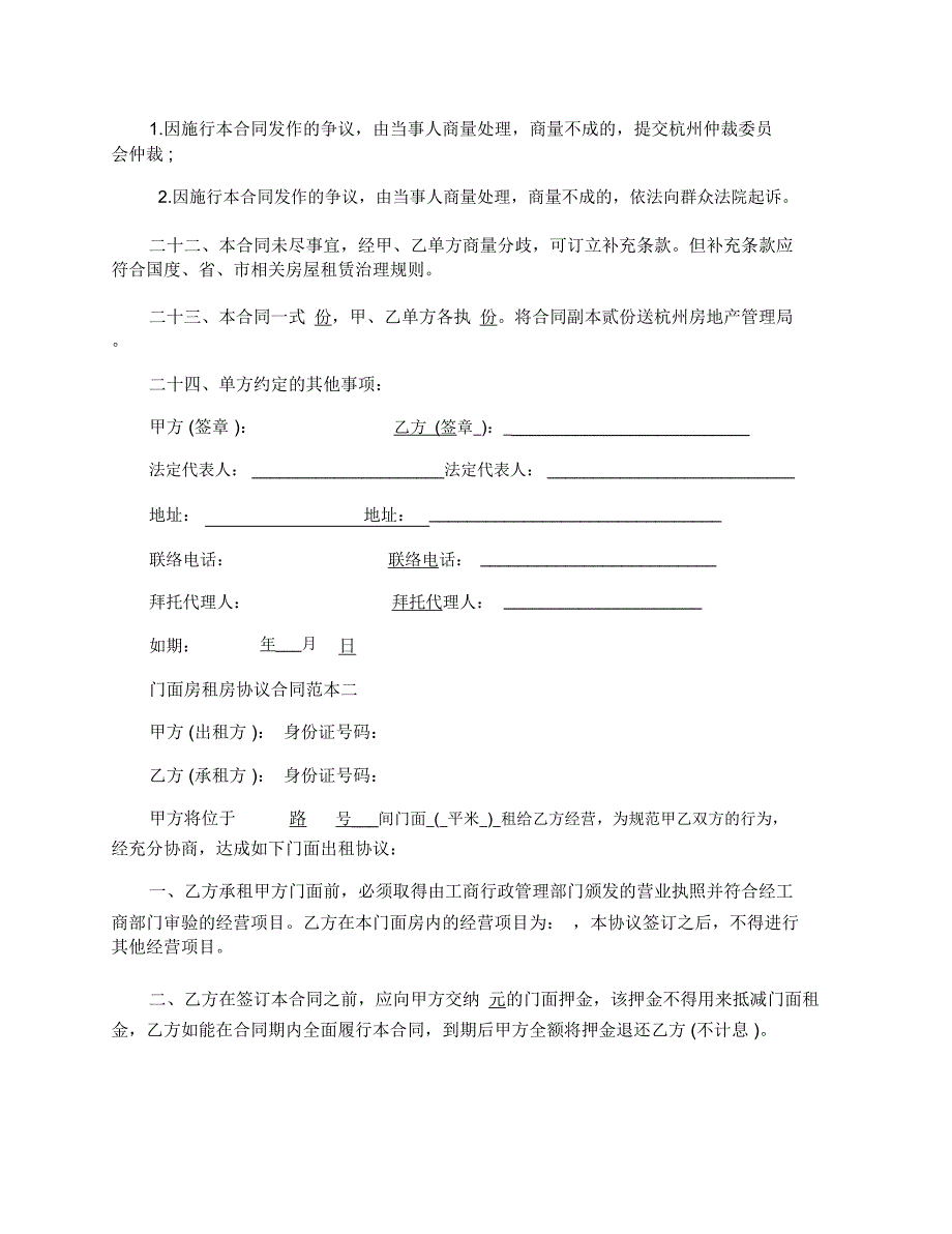 门面房租房协议合同范本_第3页