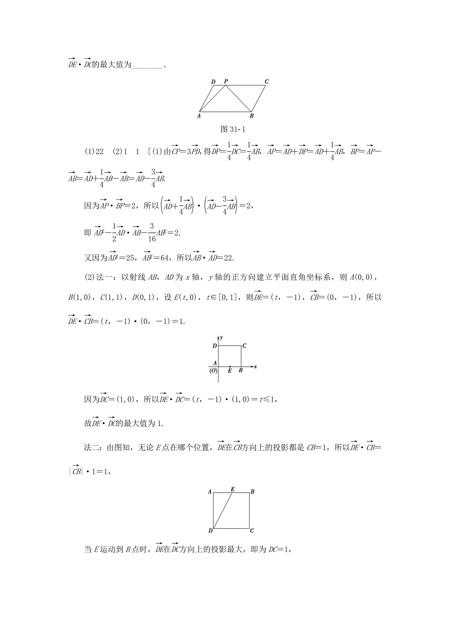 （江苏专用）高考数学一轮复习 第六章 平面向量与复数 第31课 平面向量的数量积与平面向量应用教师用书-人教版高三数学试题_第3页